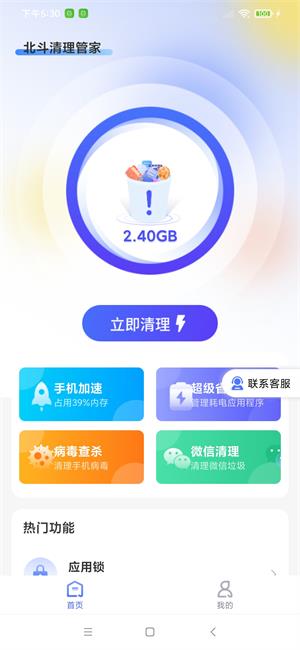 北斗清理管家截图(2)