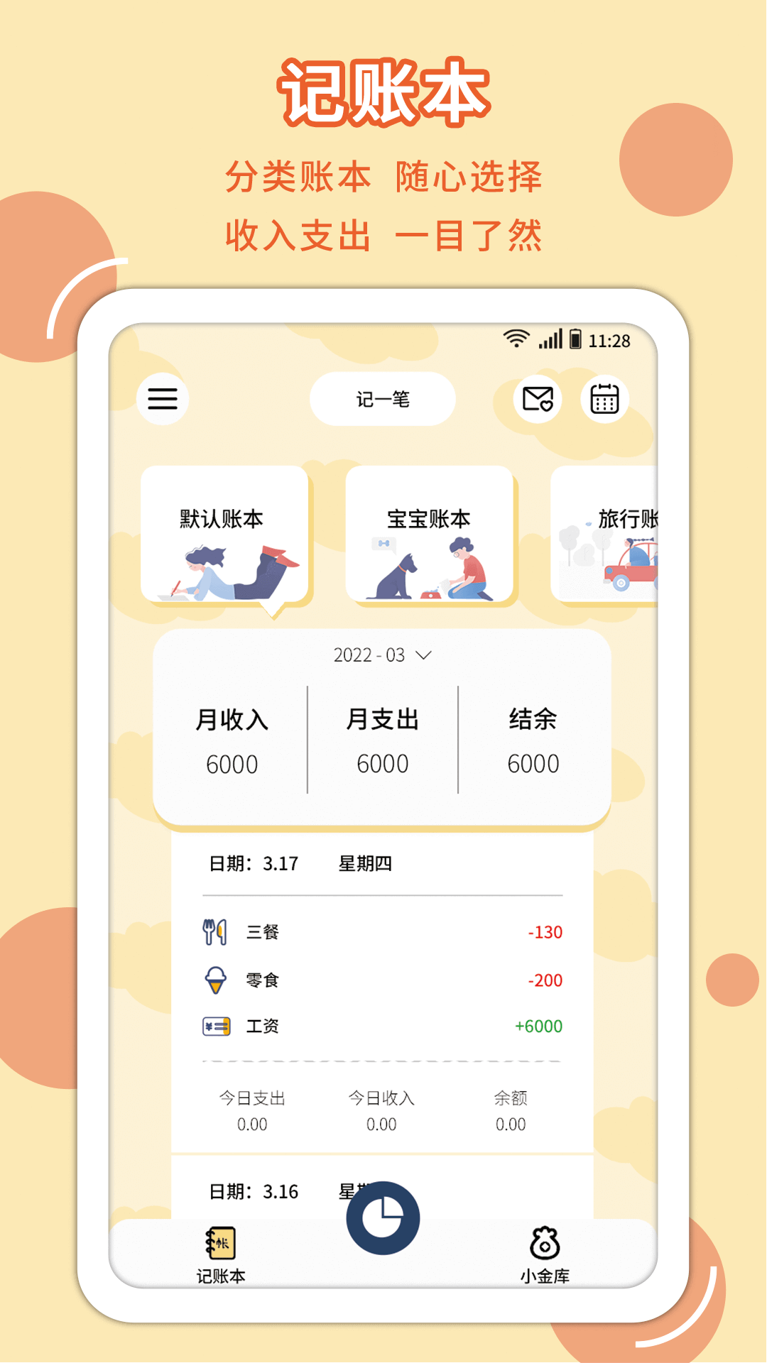 萌丫记账截图(1)