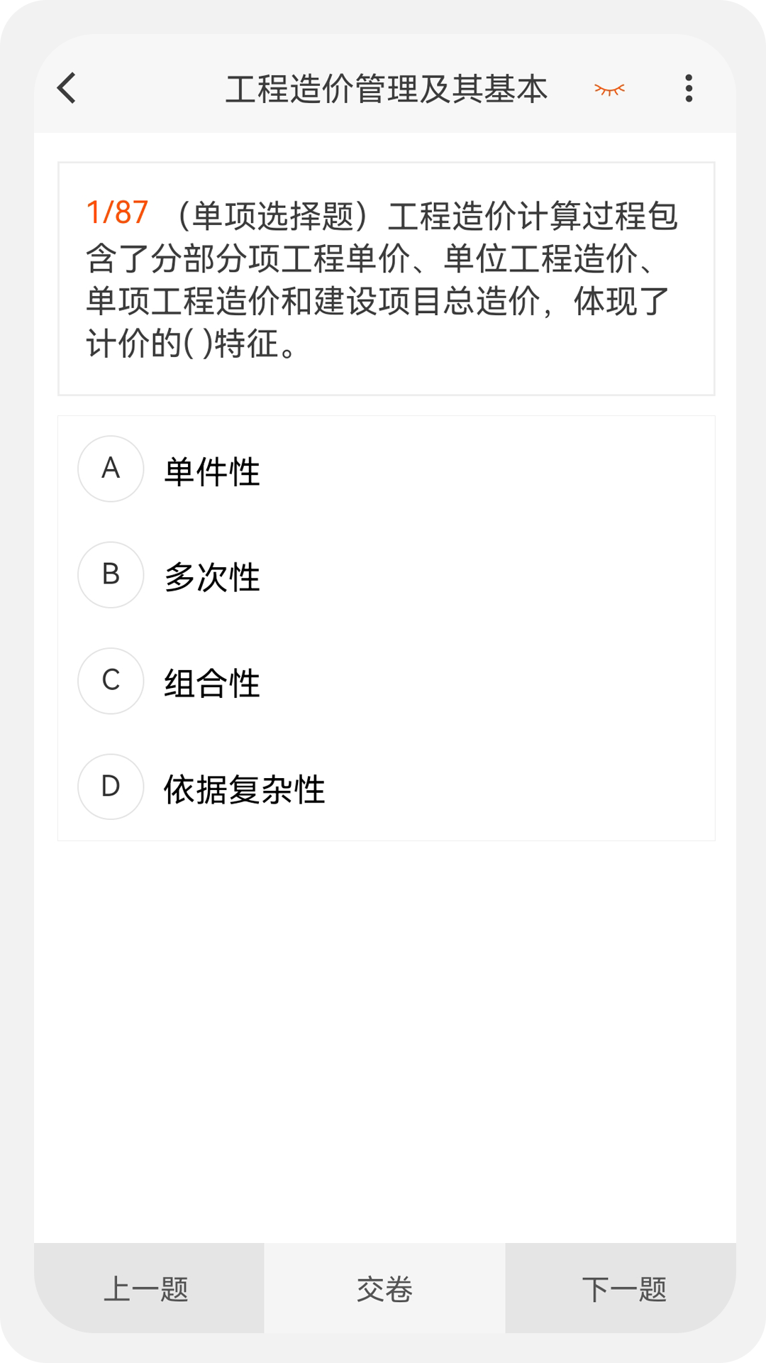 造价师新题库截图(2)