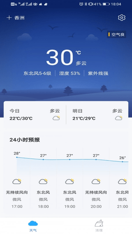 暖阳天气截图(2)