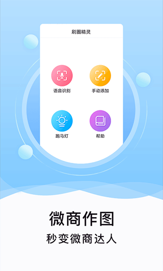 刷圈精灵免费会员版截图(1)