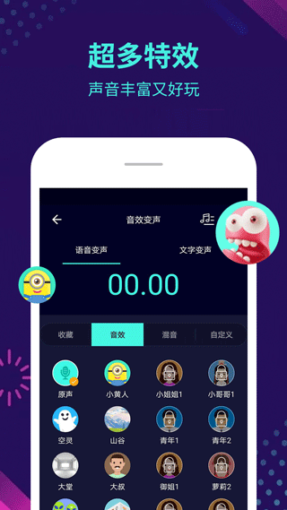 变声精灵免费版截图(2)