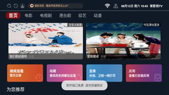 新影视TV截图(2)