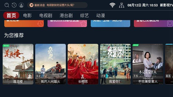 新影视TV截图(1)