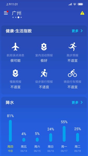 简约天气截图(3)