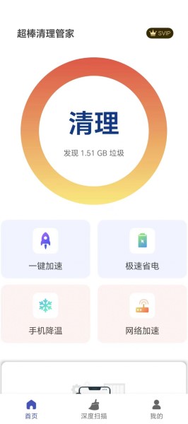 超棒清理管家截图(1)