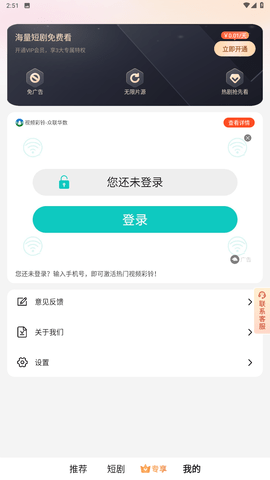 云海追剧截图(4)