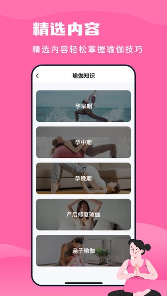 孕妇瑜伽截图(1)