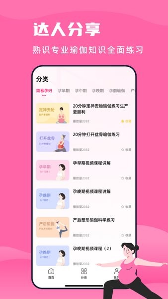 孕妇瑜伽截图(2)