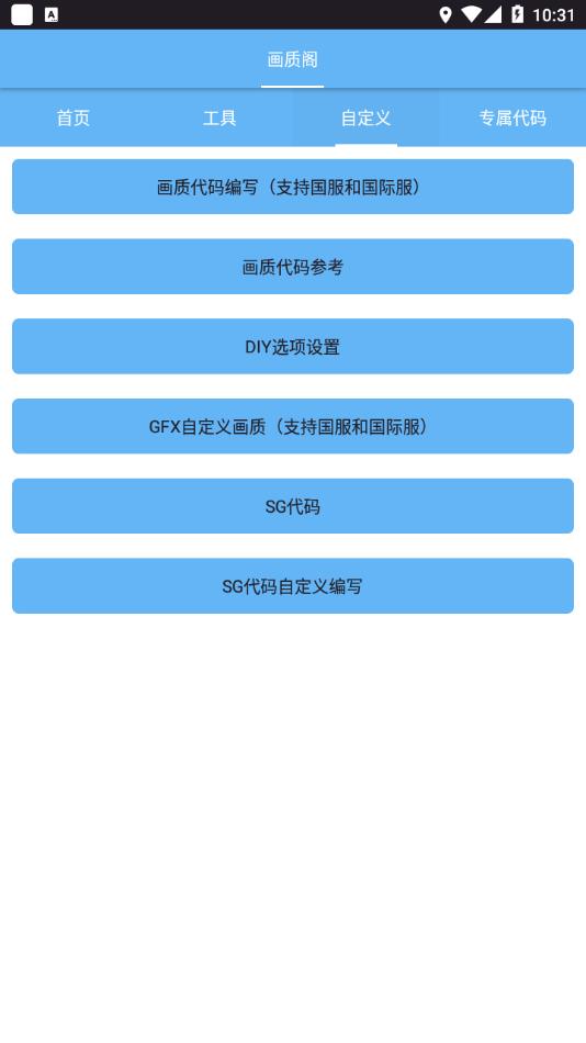 画质阁8.0吃鸡解锁版截图(1)