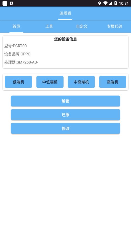 画质阁8.0吃鸡解锁版截图(2)