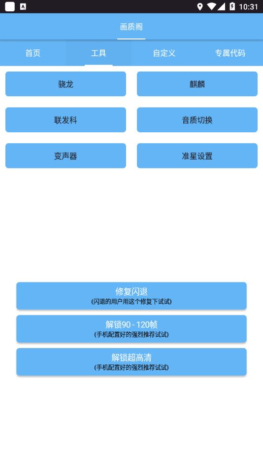 画质阁8.0吃鸡解锁版截图(3)