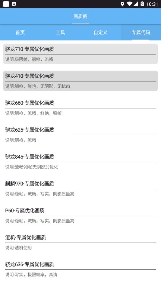 画质阁8.0旧版截图(3)