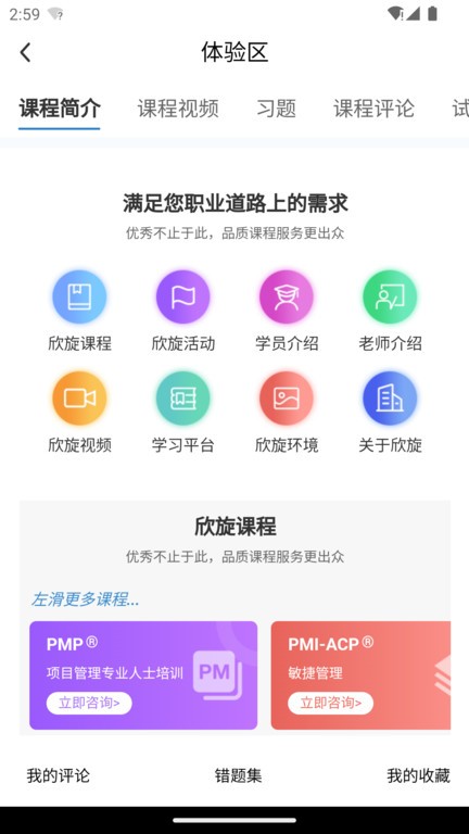 欣旋学习平台截图(1)