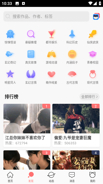 迷说截图(4)