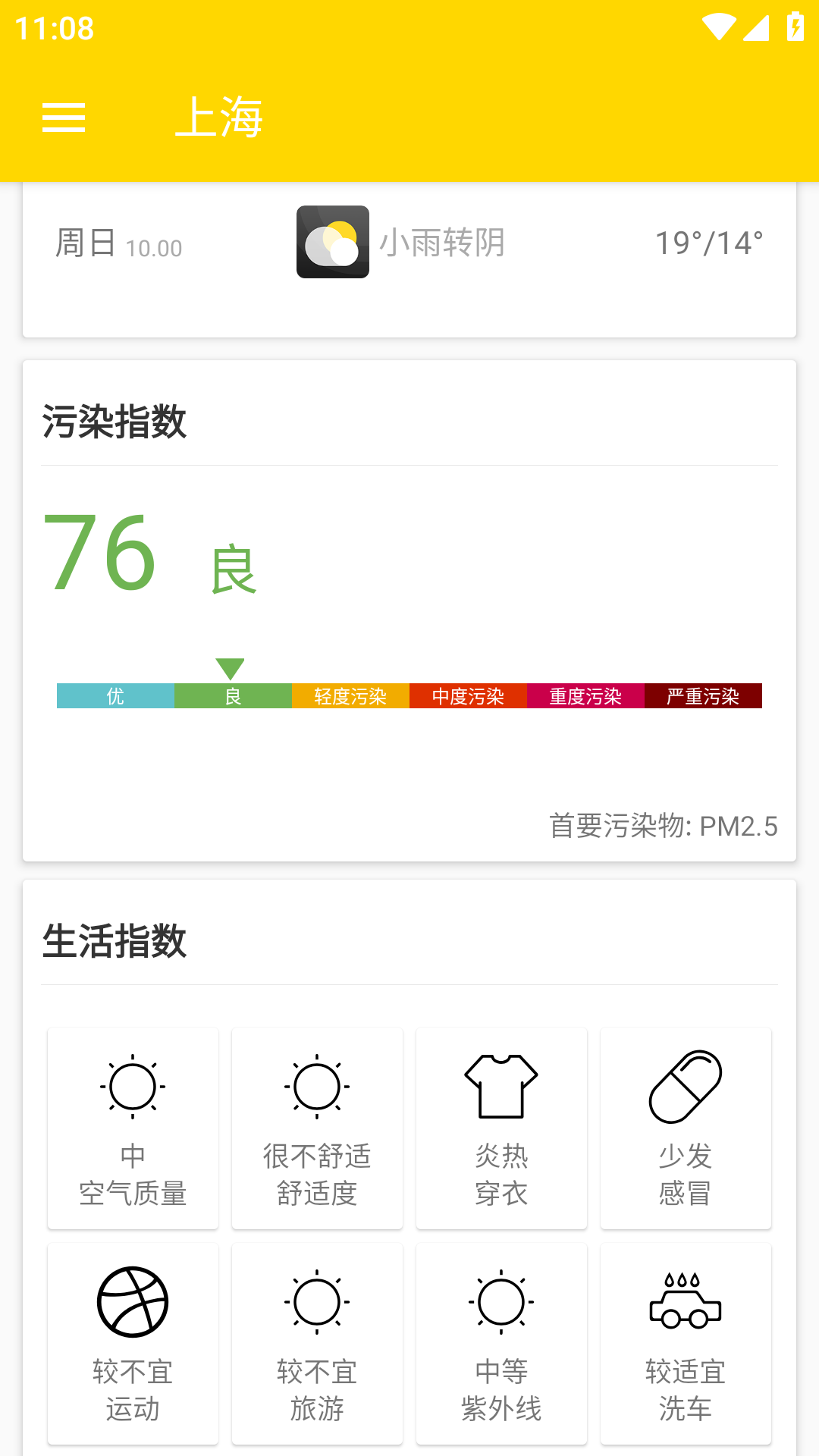 云海天气截图(3)