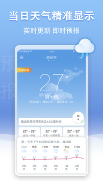 U天气截图(3)