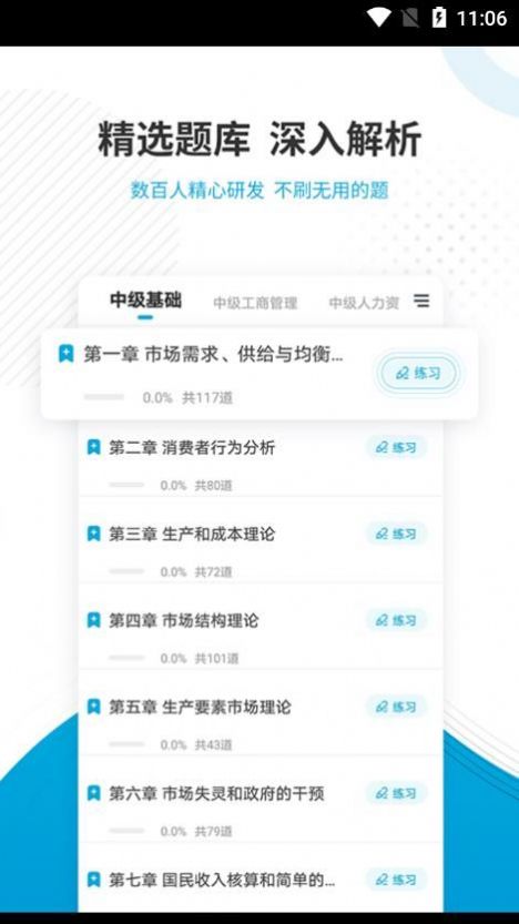 经济师优题汇截图(1)