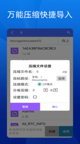 手机万能解压缩软件截图(3)