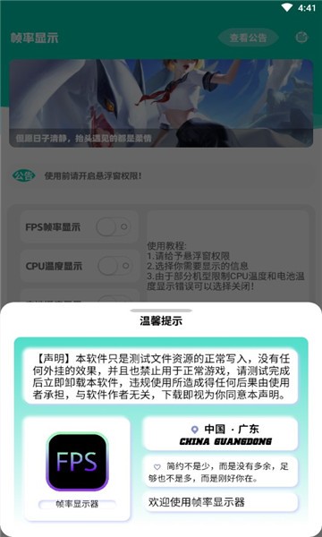 帧率显示器截图(1)