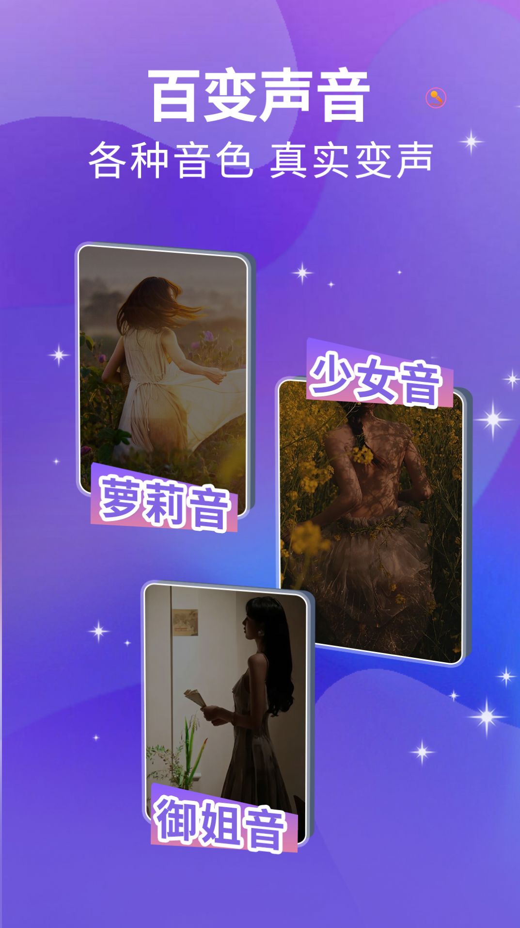 魔方Ai变声器截图(3)