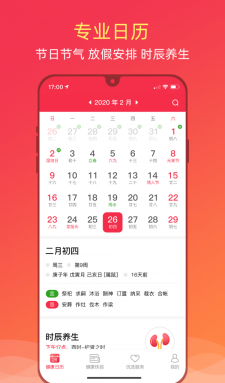 健康日历截图(2)
