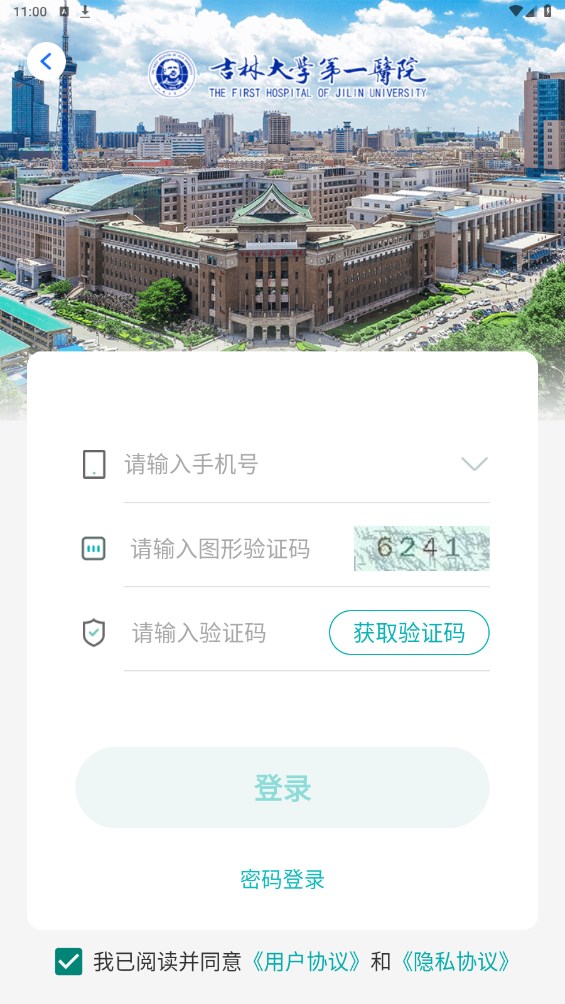 吉大一院智慧医院截图(2)