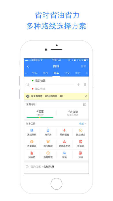 百度地图18.7.0版截图(2)