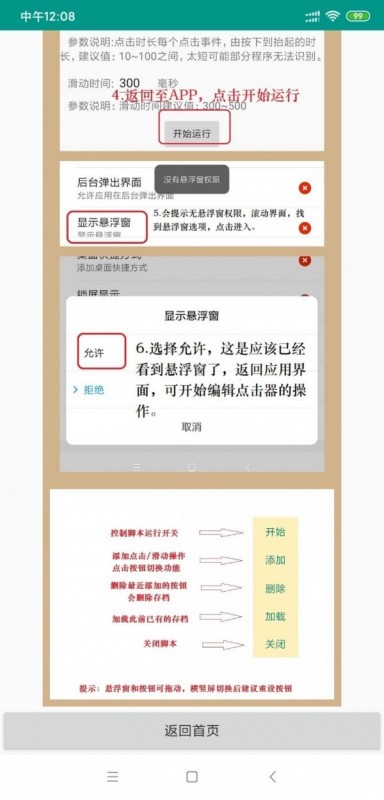 自动连点器永久免费版截图(2)