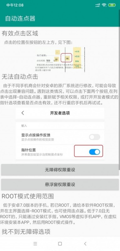 自动连点器1.2.1版截图(4)