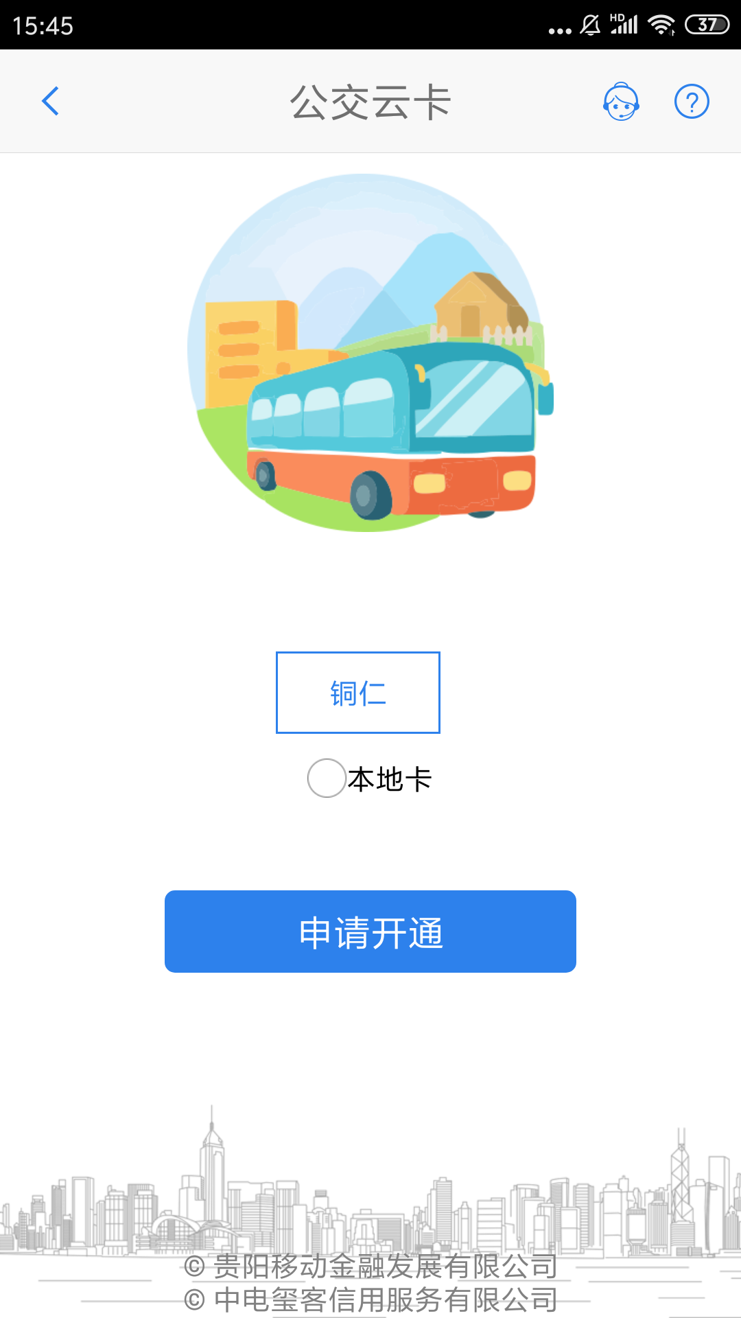 铜仁公交截图(1)