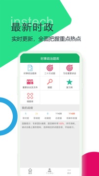 时事政治题库截图(3)