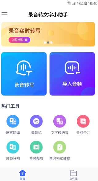 录音转文字小助手截图(1)