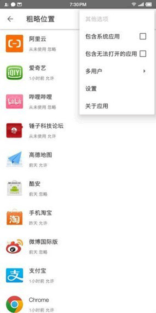 权限狗免root版截图(1)