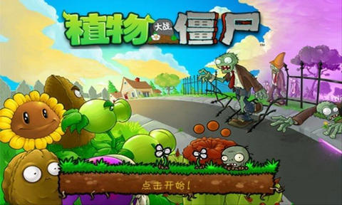 植物大战僵尸无尽版30.3版截图(4)