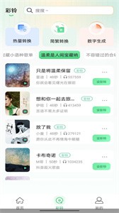 幸运铃声截图(3)