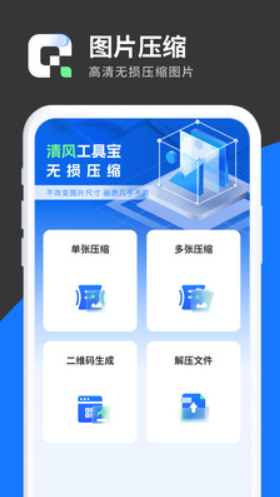 清风工具宝截图(1)