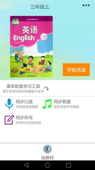 译林小学英语截图(2)