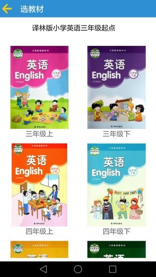 译林小学英语截图(3)