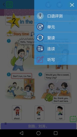 译林小学英语截图(1)