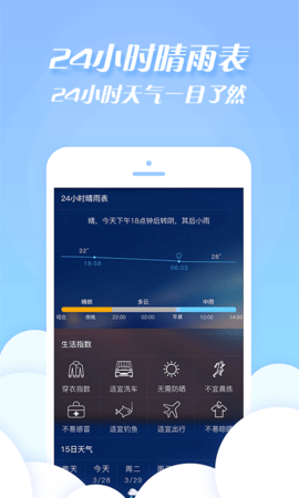 天气加截图(1)