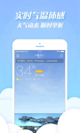 天气加截图(2)