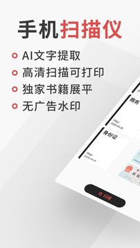 极简扫描截图(3)