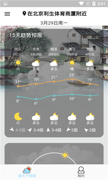 查天气预报截图(4)