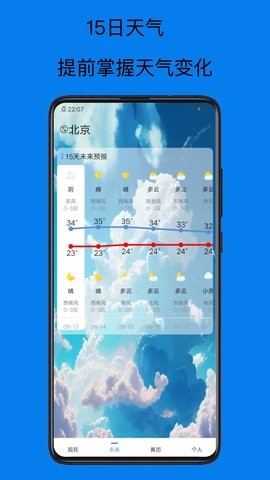 天气预报15天截图(1)