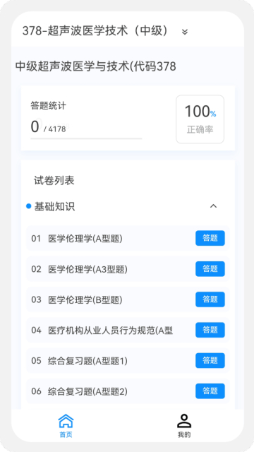 主管技师原题库截图(3)