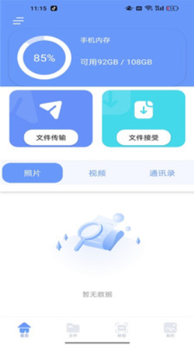 Localsend互传助手截图(1)