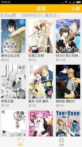 81漫画截图(2)