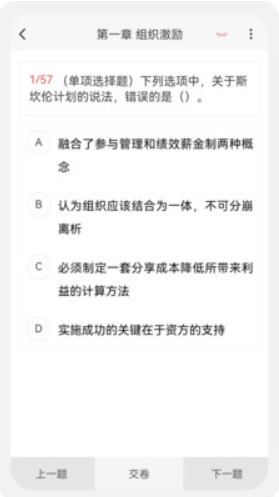 中级经济师新题库截图(3)