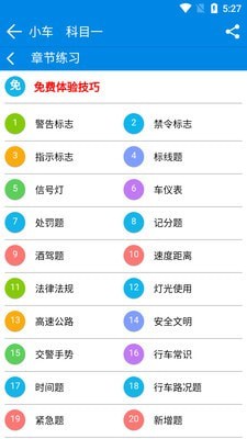 全安驾考学时截图(3)